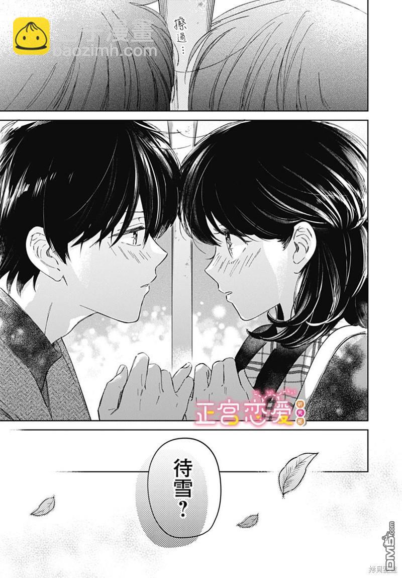 戀戀戀 - 第27話 - 5