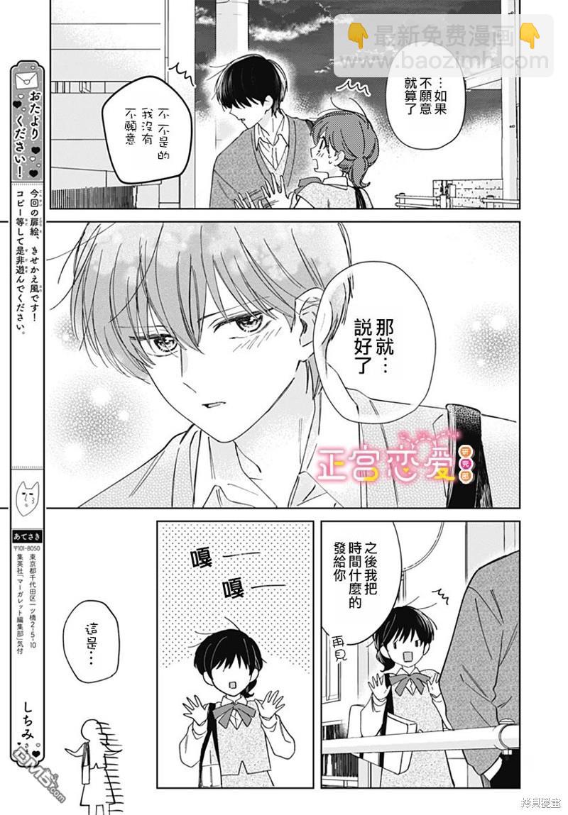 戀戀戀 - 第27話 - 3