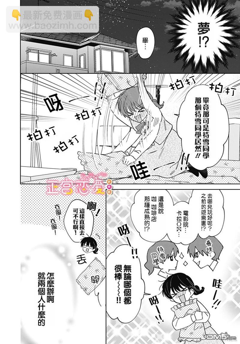 戀戀戀 - 第27話 - 4