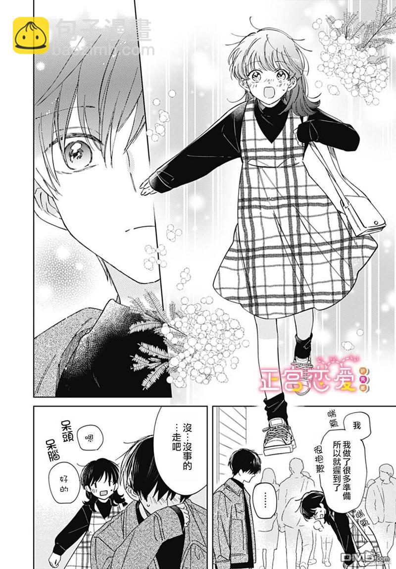 戀戀戀 - 第27話 - 6