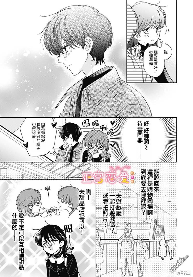 戀戀戀 - 第27話 - 1