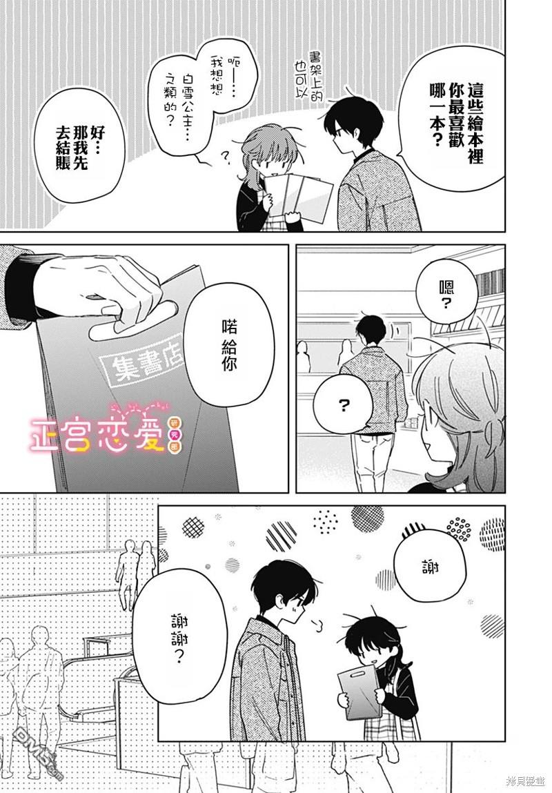 戀戀戀 - 第27話 - 3