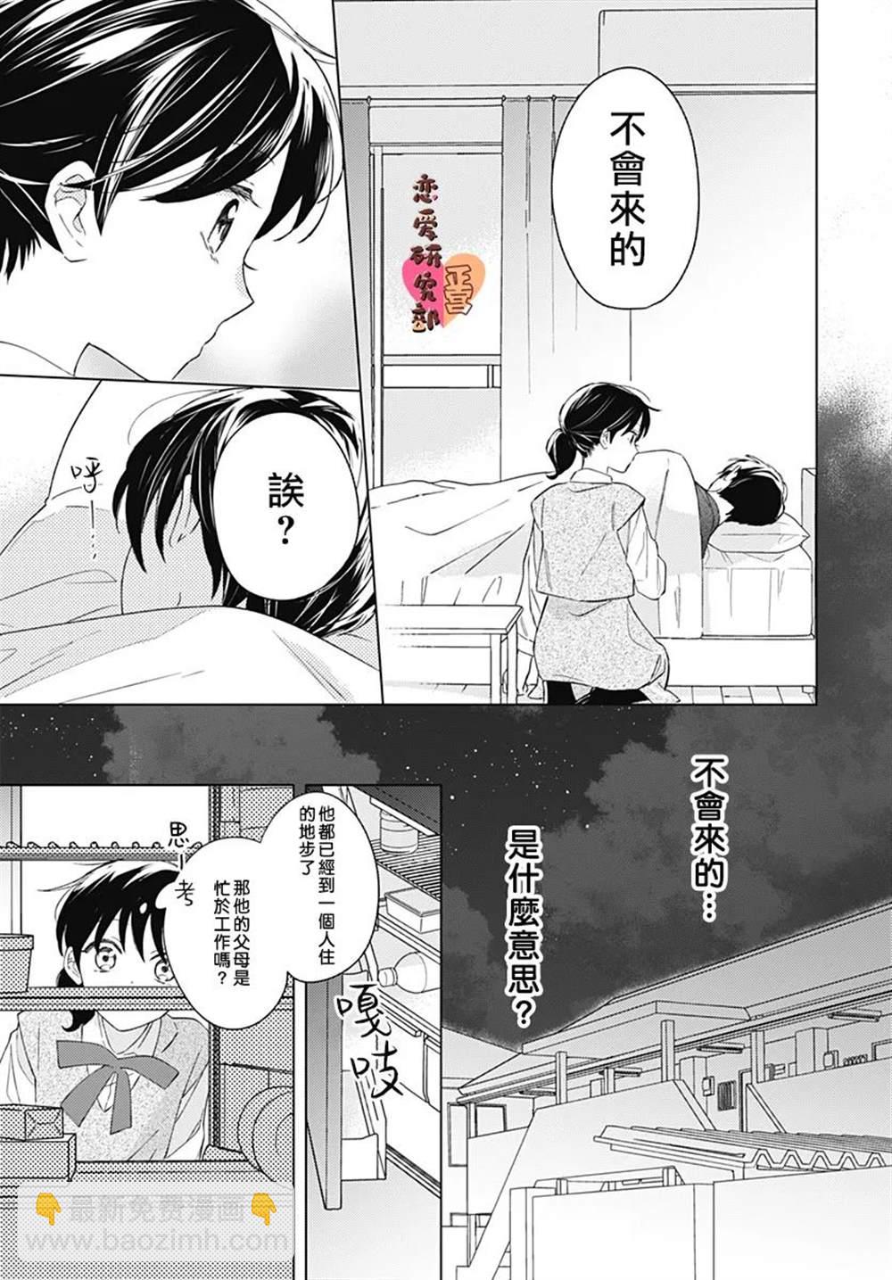 戀戀戀 - 第5話 - 3