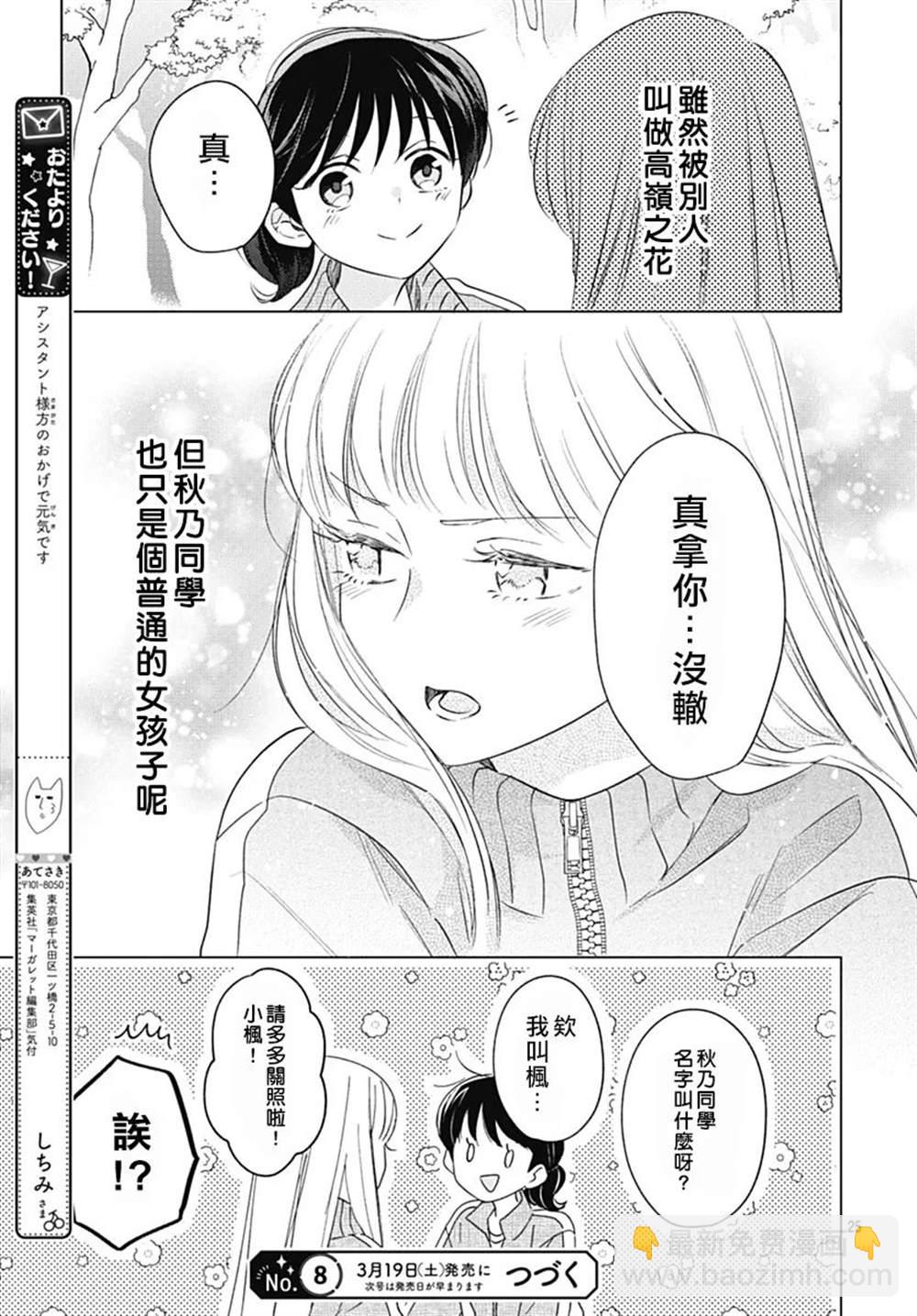 戀戀戀 - 第7話 - 1