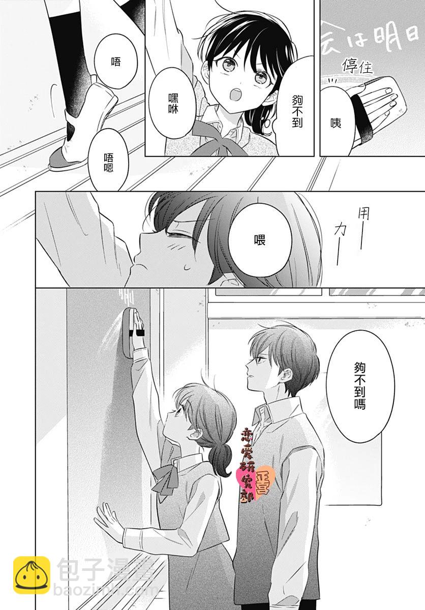 戀戀戀 - 第9話 - 4