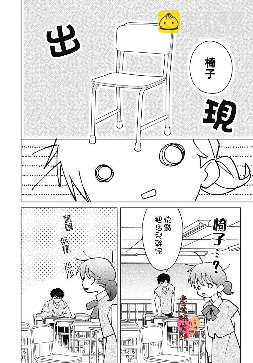 戀戀戀 - 第9話 - 6