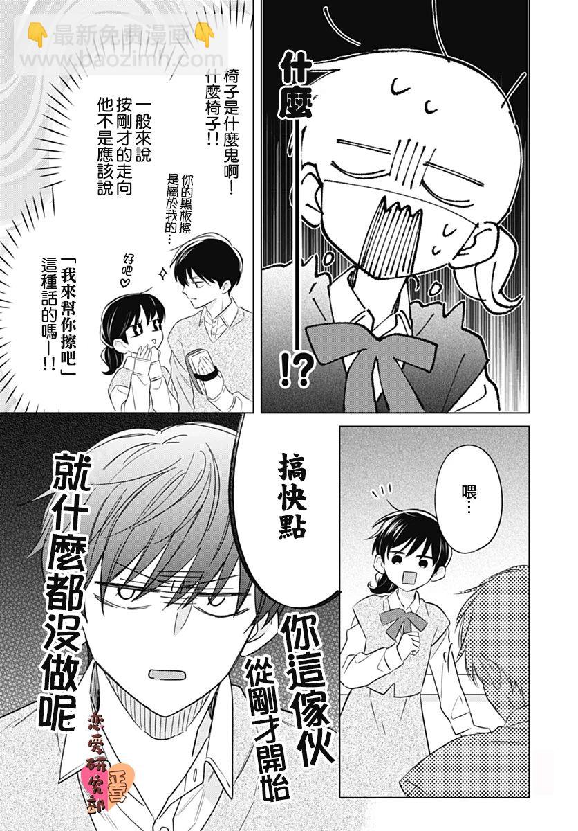 戀戀戀 - 第9話 - 1