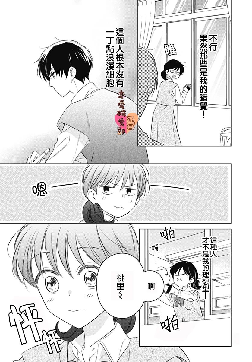 戀戀戀 - 第9話 - 3