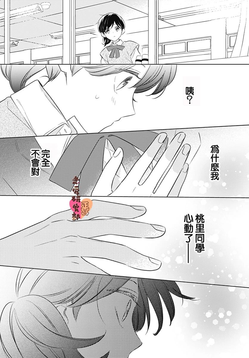 戀戀戀 - 第9話 - 5