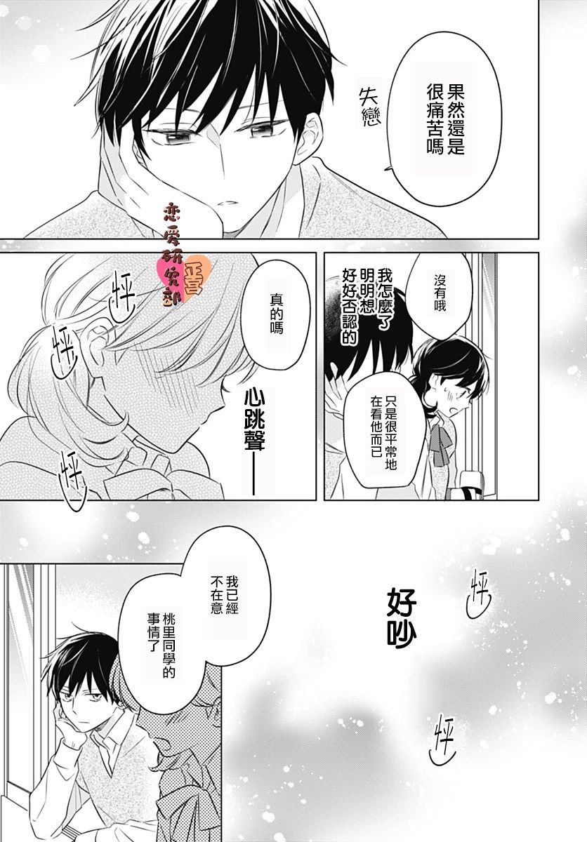 戀戀戀 - 第9話 - 3