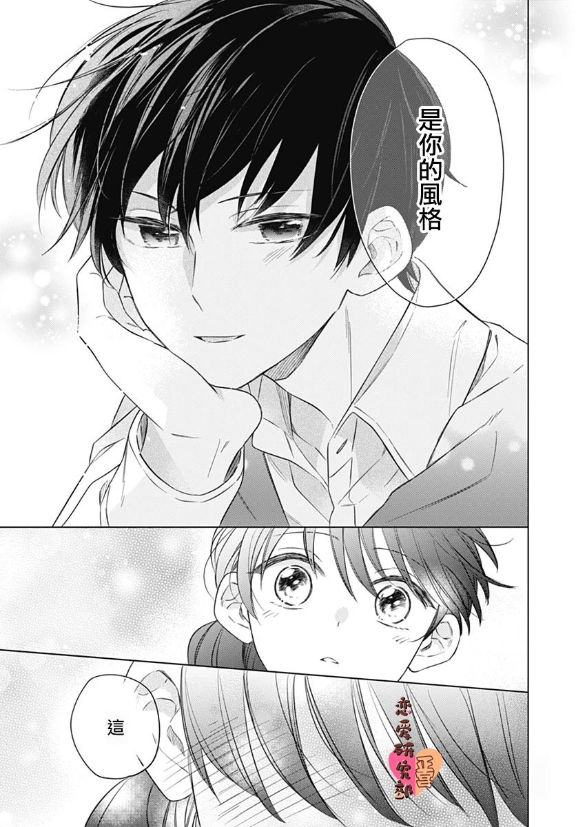 戀戀戀 - 第9話 - 5