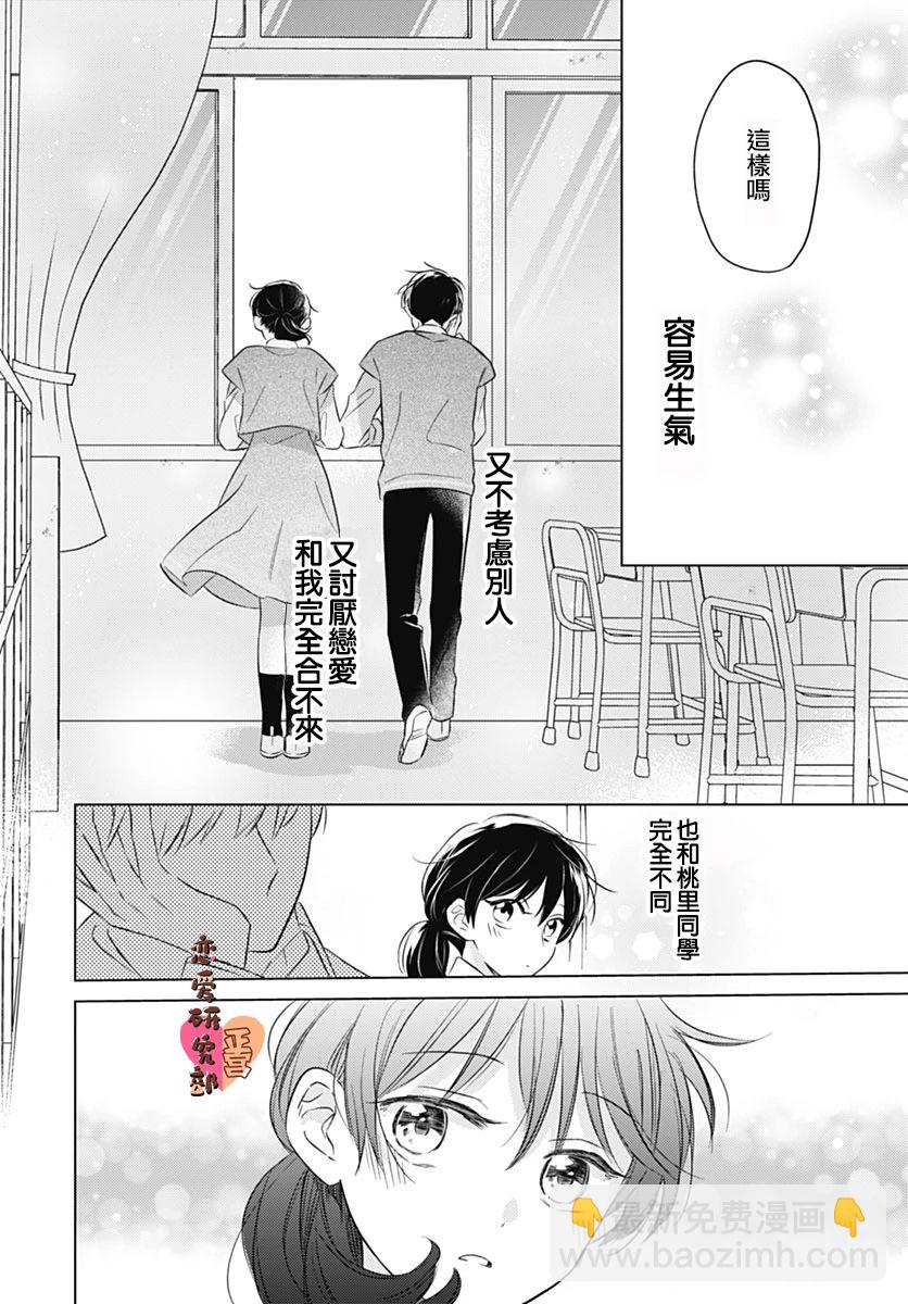 戀戀戀 - 第9話 - 6