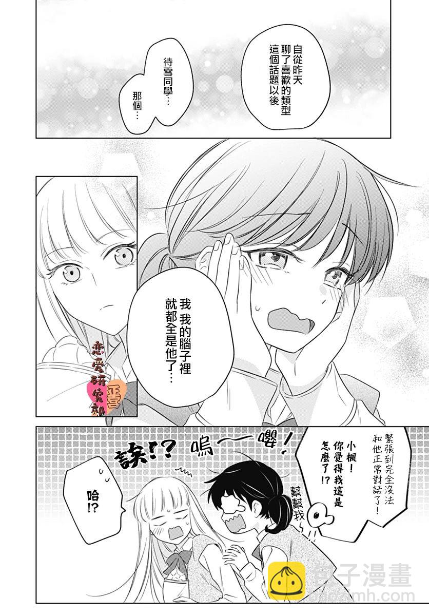 戀戀戀 - 第9話 - 4