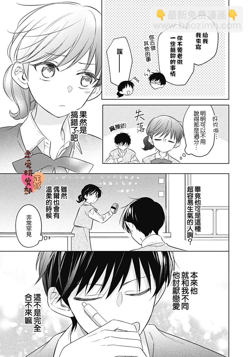 戀戀戀 - 第9話 - 3