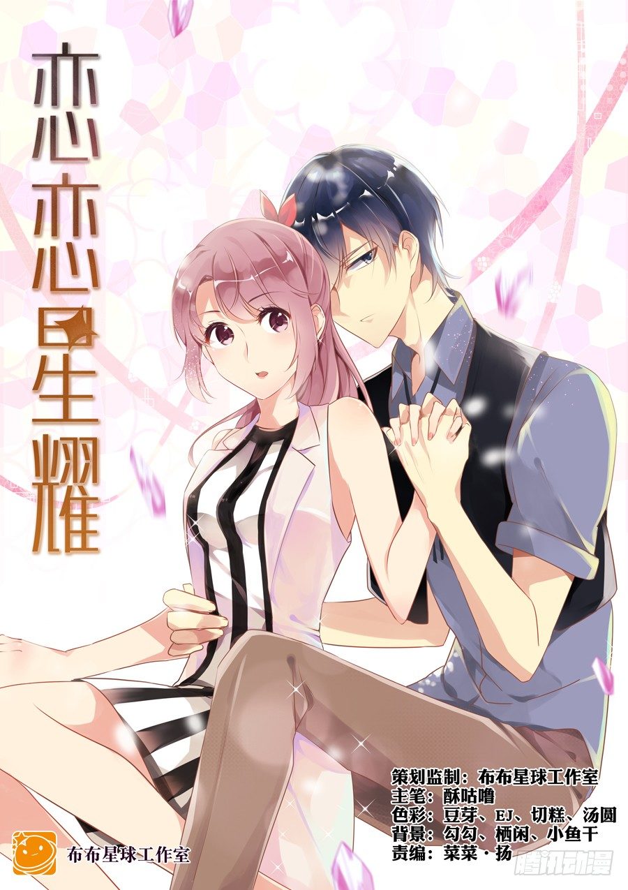 01 是活体的大明星本人啊！-第1话