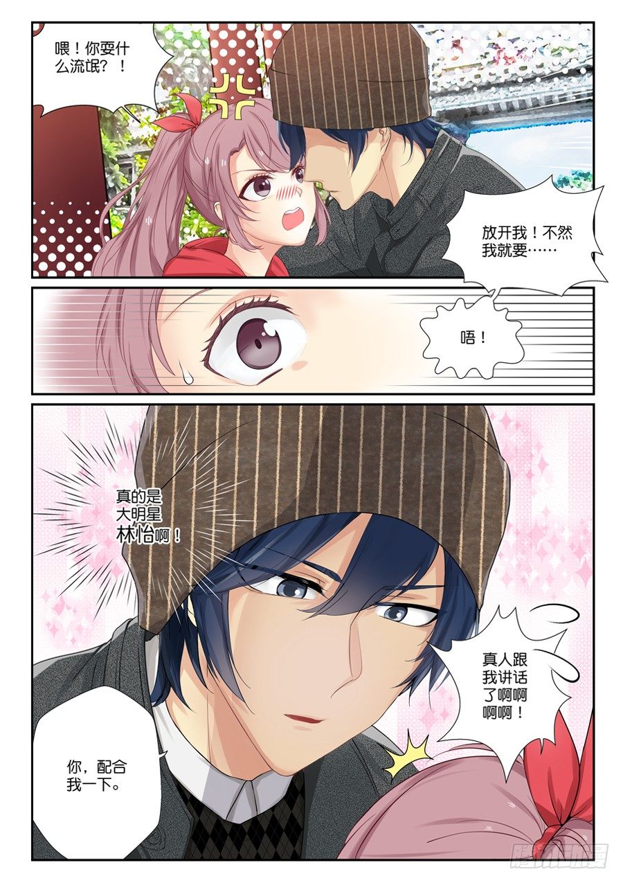 01 是活体的大明星本人啊！-第1话