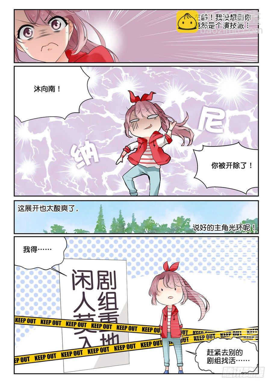 01 是活体的大明星本人啊！-第1话