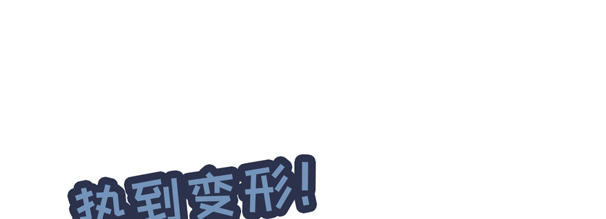 要你多嘴(1/2)-第119话