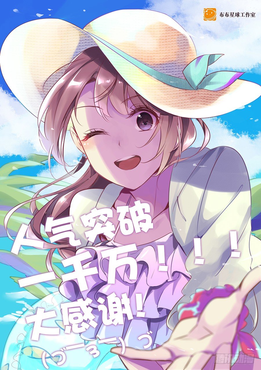 11  人气一千万大感谢！-第13话