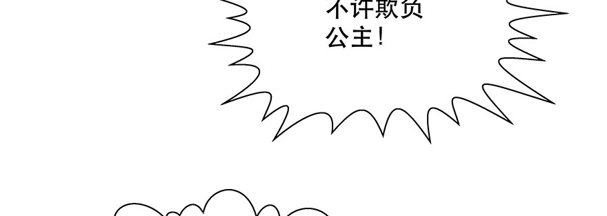 番外：恶龙vs公主-第97话