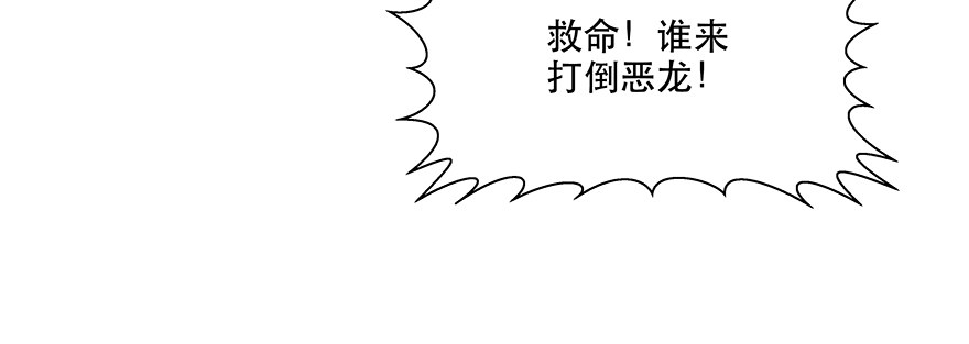 番外：恶龙vs公主-第97话