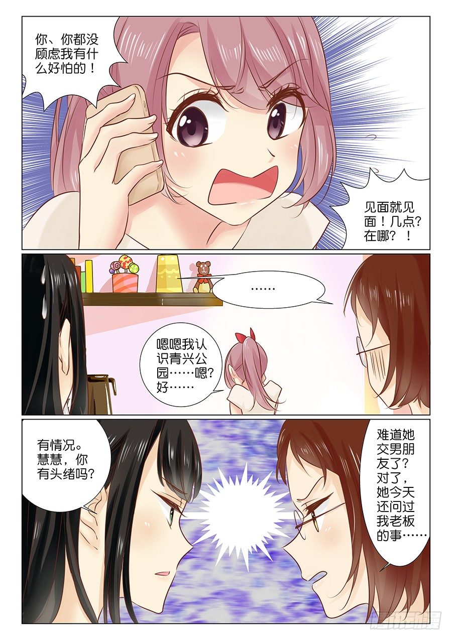 15 是去见男朋友？-第17话