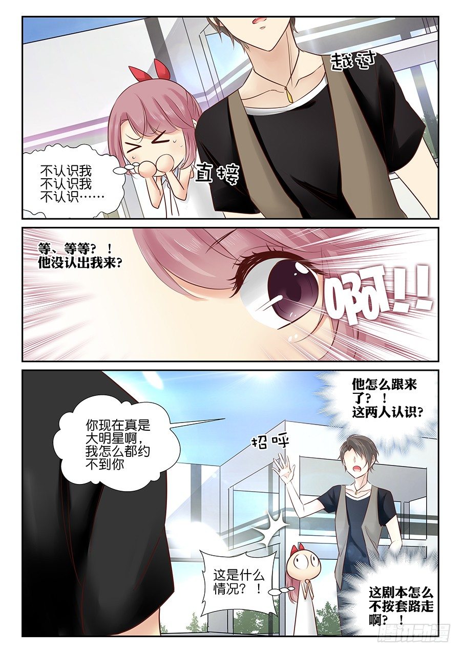 19 打个码，大家一起猜一猜啊-第23话