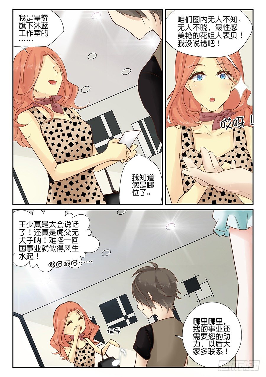 19 打个码，大家一起猜一猜啊-第23话