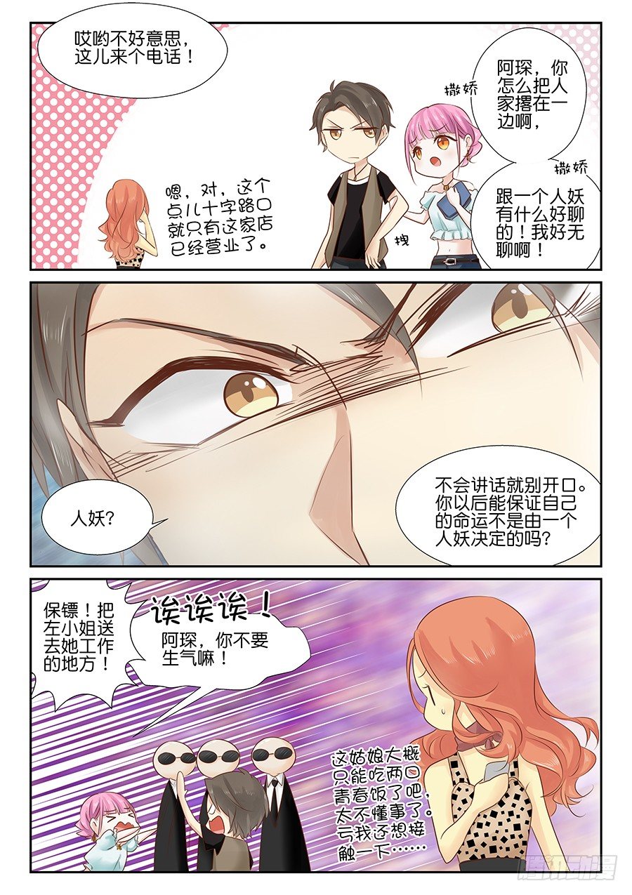 19 打个码，大家一起猜一猜啊-第23话