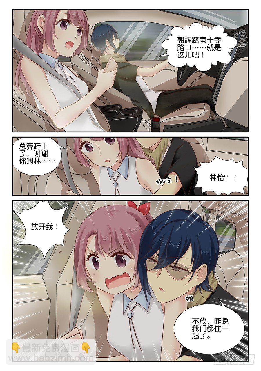 19 打个码，大家一起猜一猜啊-第23话