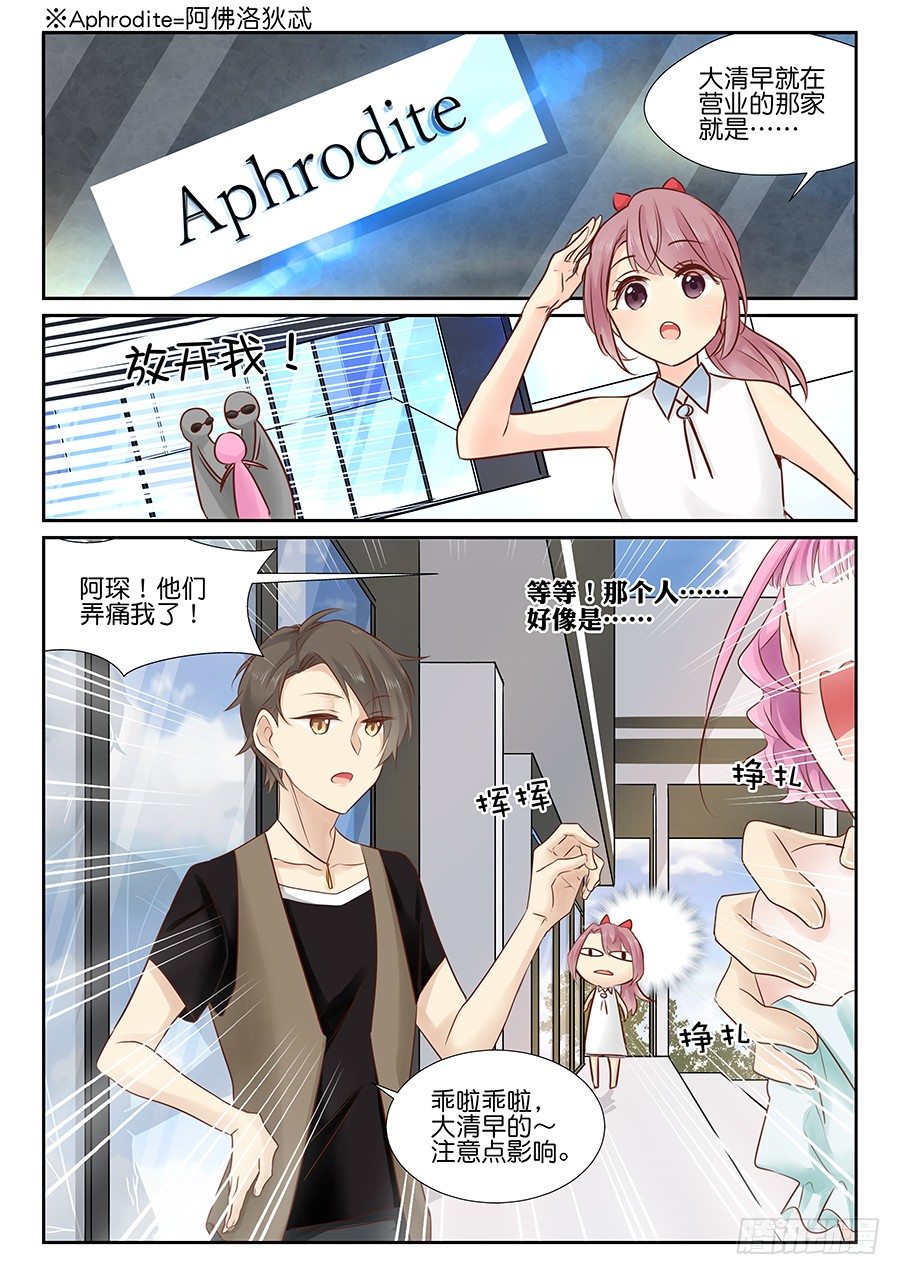 19 打个码，大家一起猜一猜啊-第23话