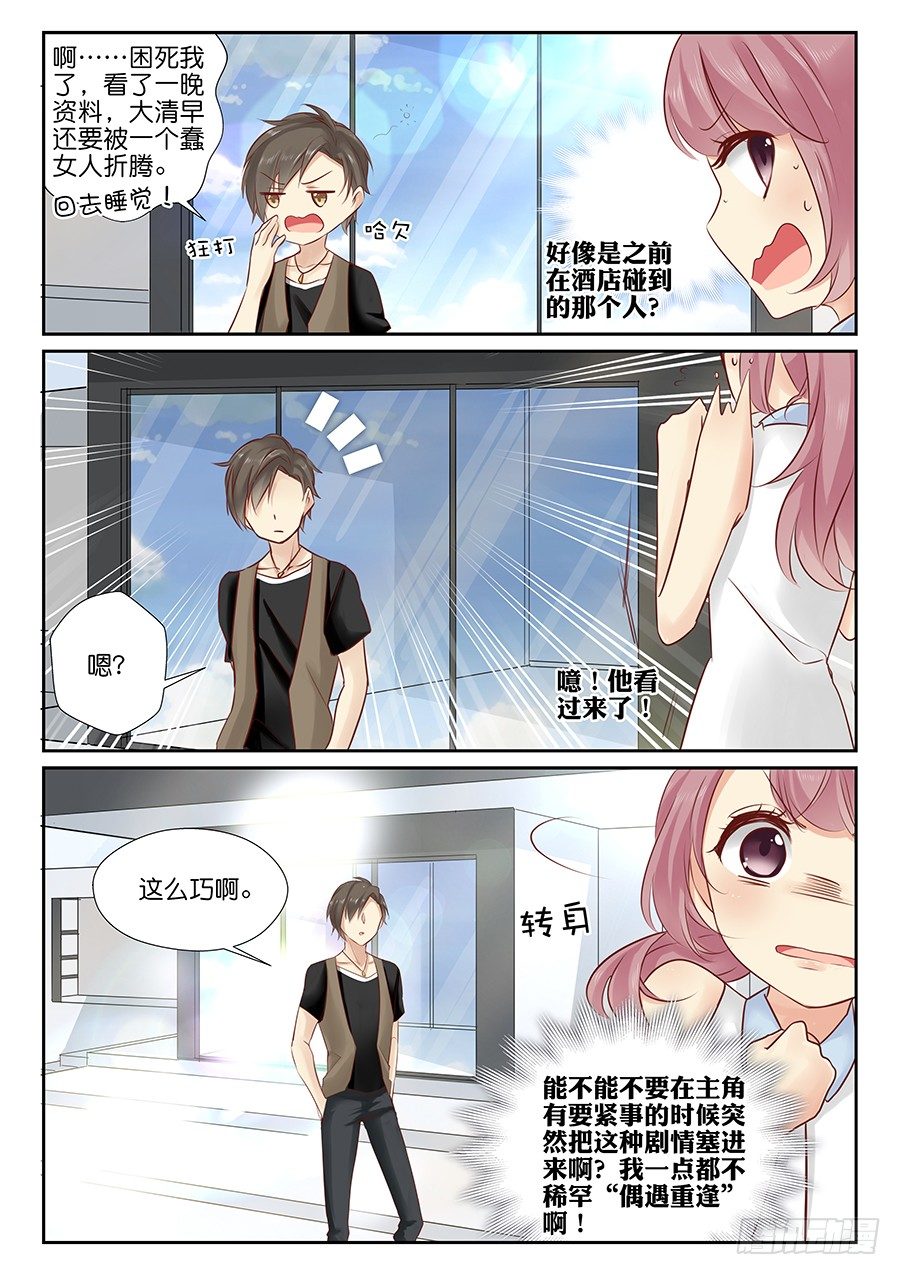 19 打个码，大家一起猜一猜啊-第23话