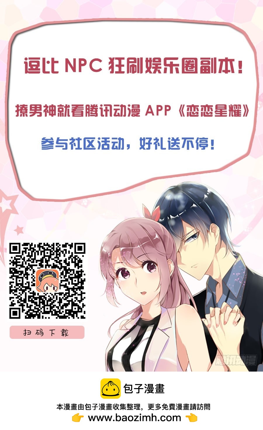 27 弹幕总是会暴露真相-第33话