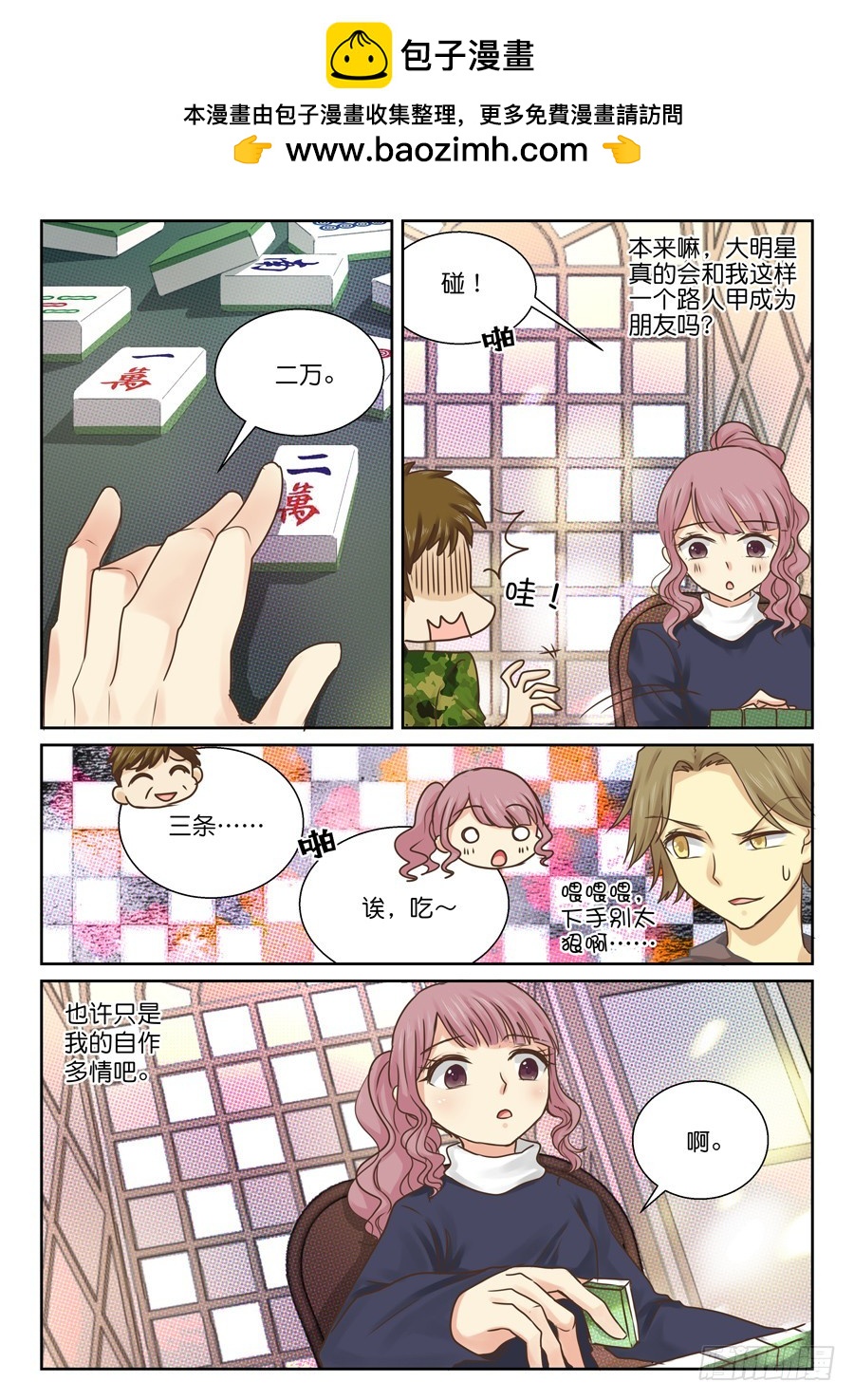 37 太看得起自己了！-第43话