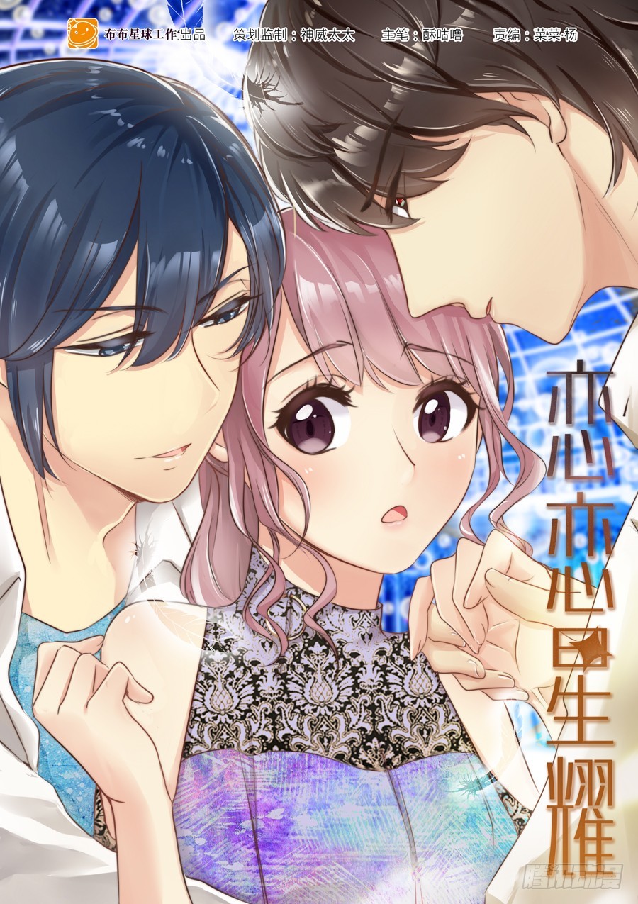 充电也要分场合呀-第53话