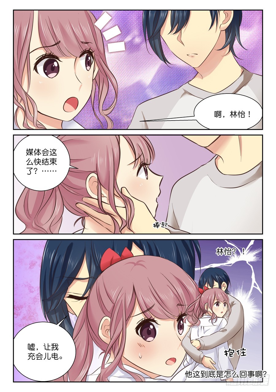 充电也要分场合呀-第53话