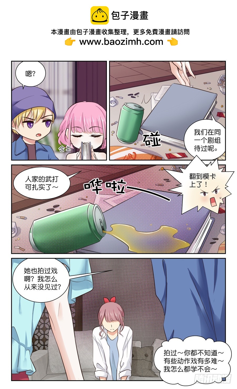 充电也要分场合呀-第53话