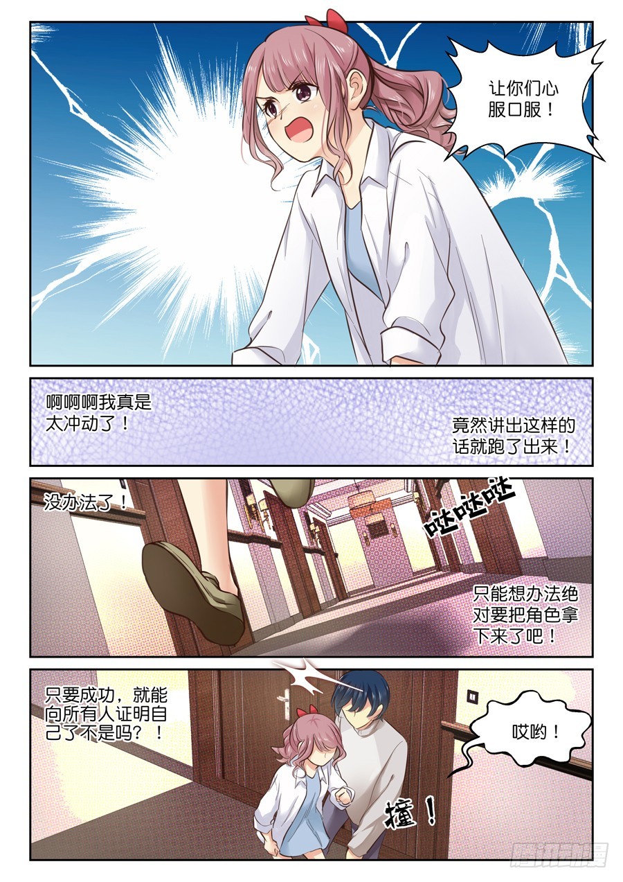 充电也要分场合呀-第53话