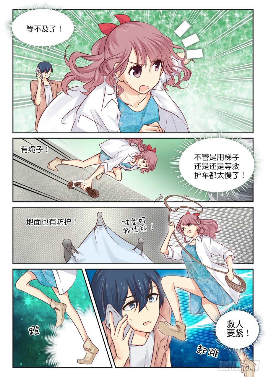 遇险的不一定是主角-第59话