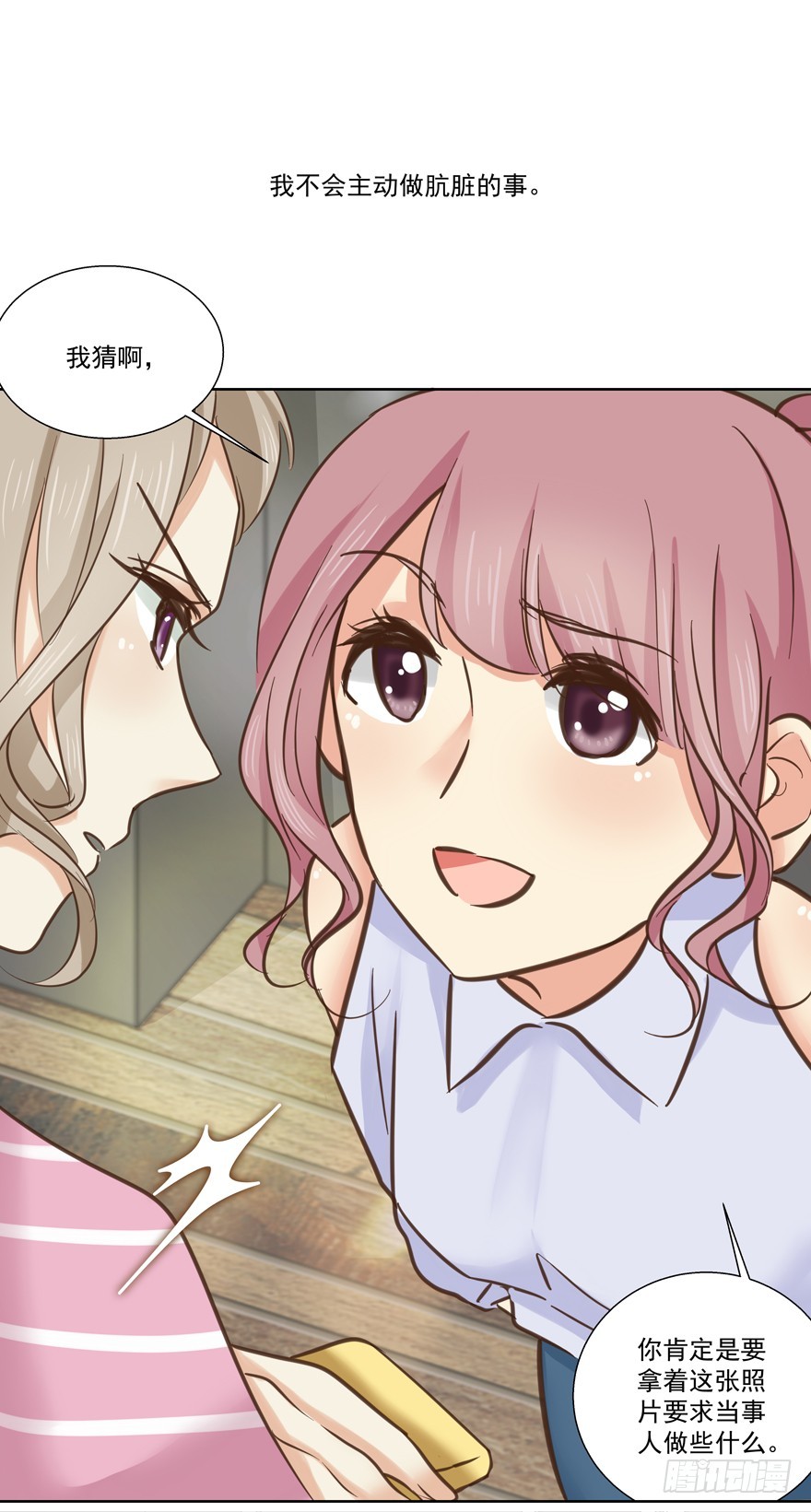 都是一条船上的别干蠢事啊！-第65话