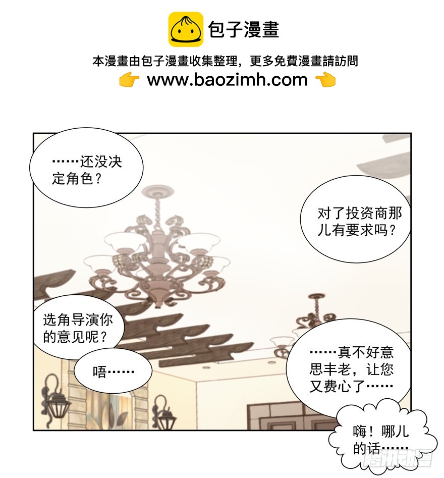 怎么连话都说不清楚-第67话