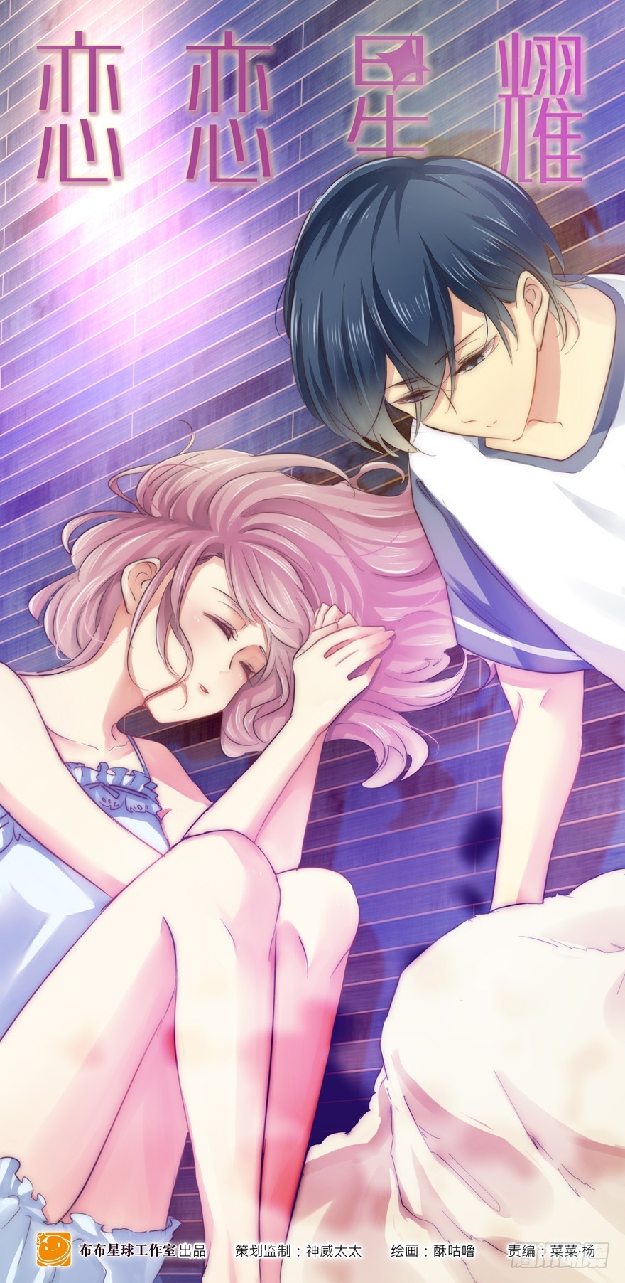 这类事故根本是故意的吧！-第71话