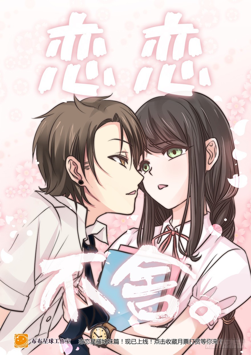 这类事故根本是故意的吧！-第71话