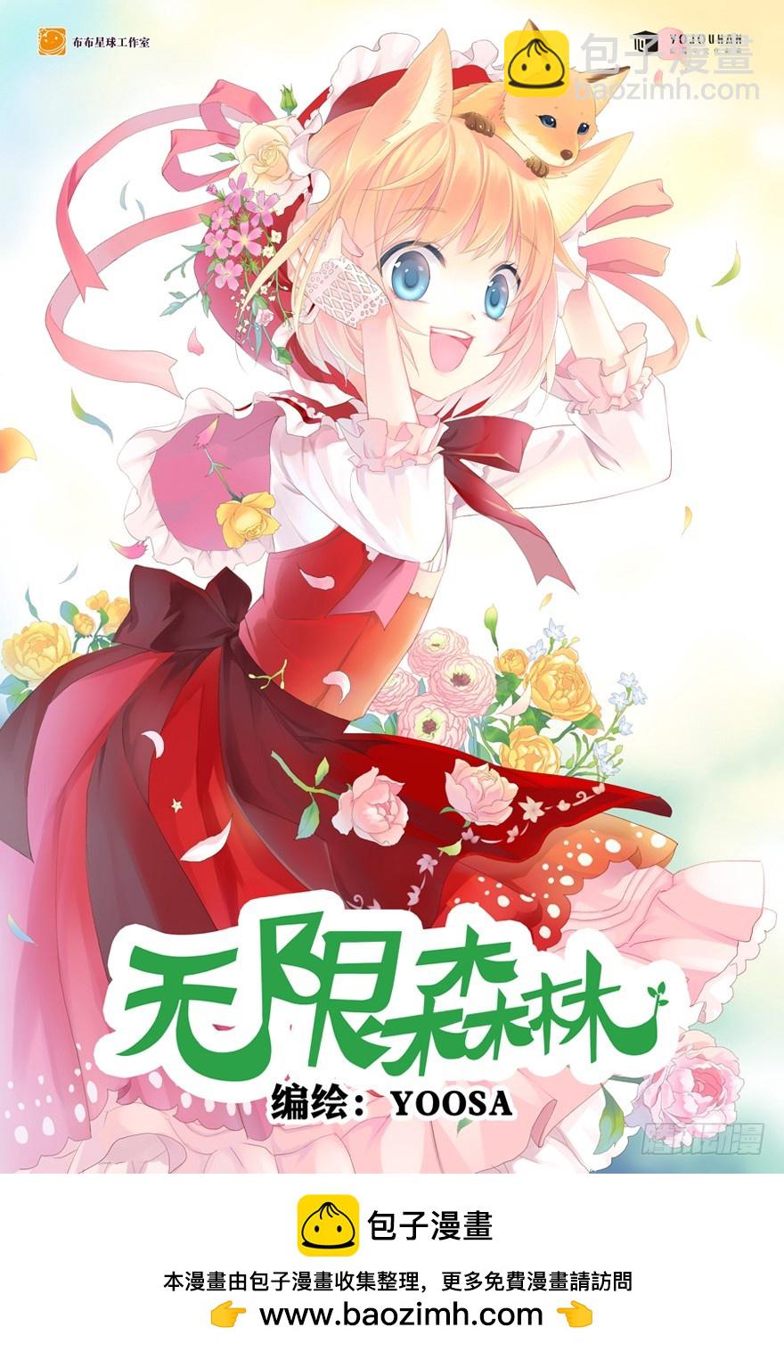 这类事故根本是故意的吧！-第71话