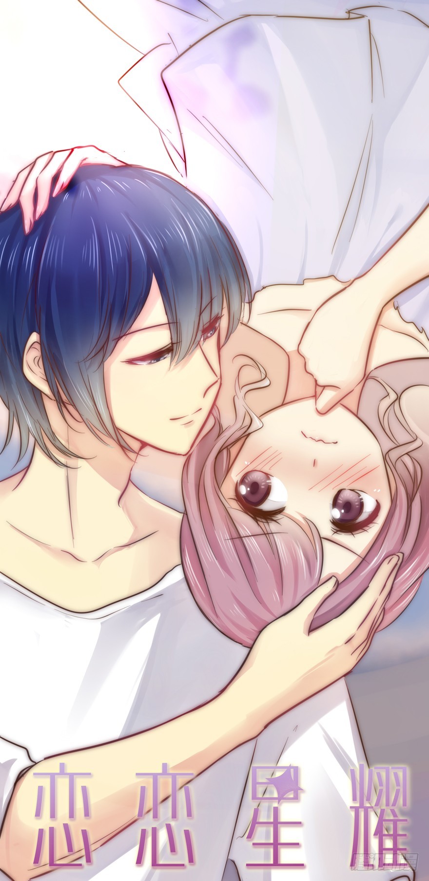 节外生枝-第73话