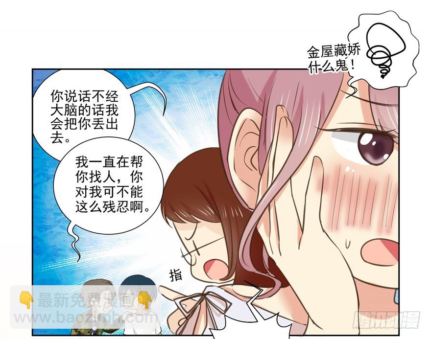 节外生枝-第73话