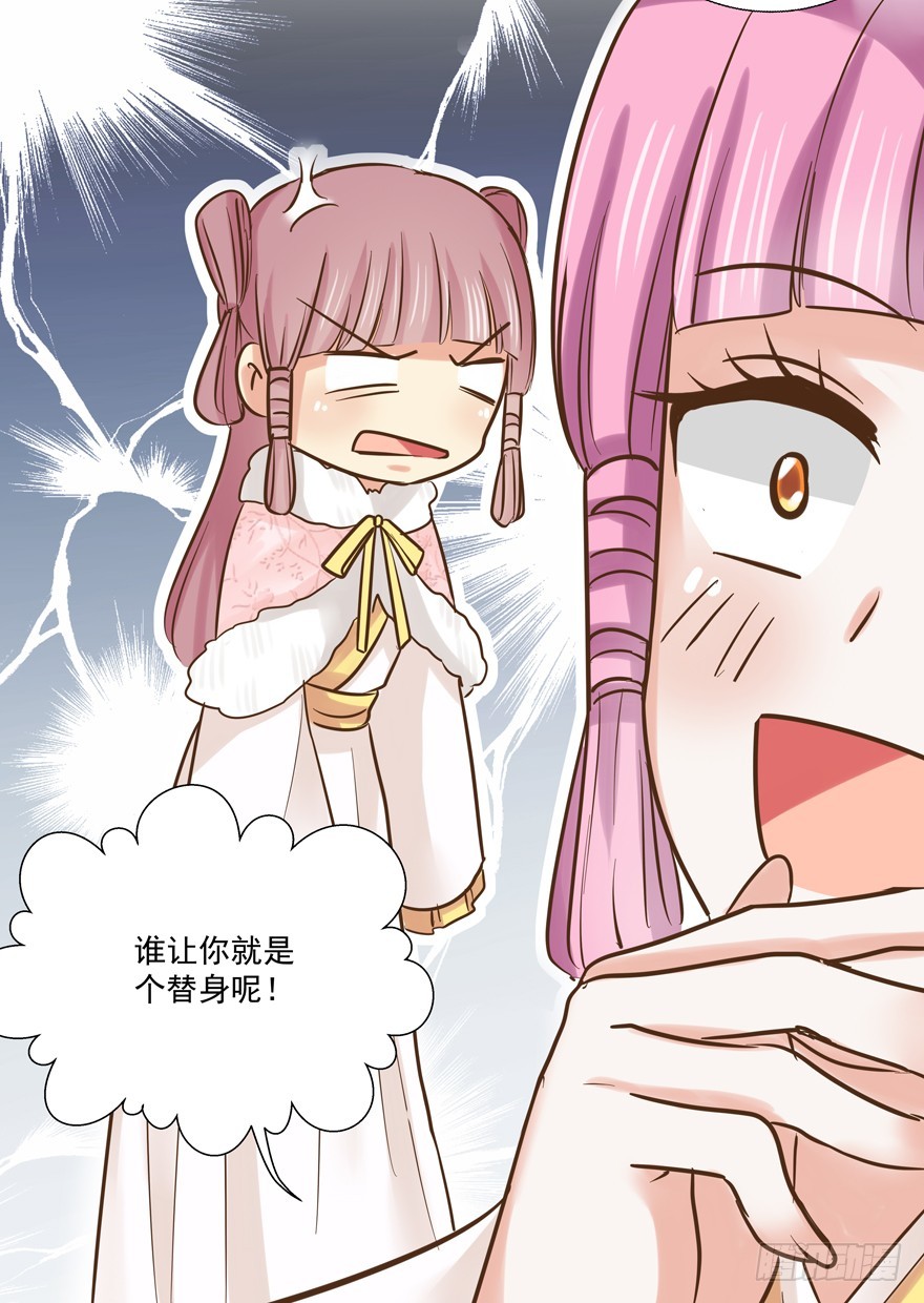 替身怎么了？！-第83话