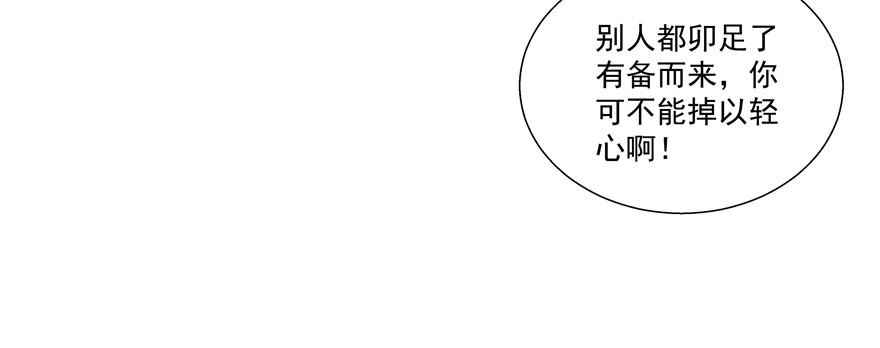 多考虑一下自己(1/2)-第85话