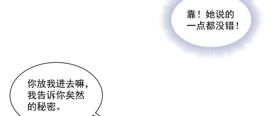 找前男友商量的准不是好事-第91话