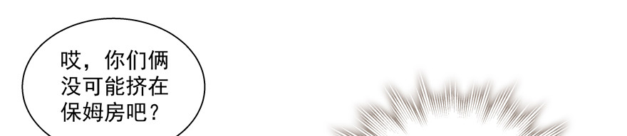 找前男友商量的准不是好事-第91话